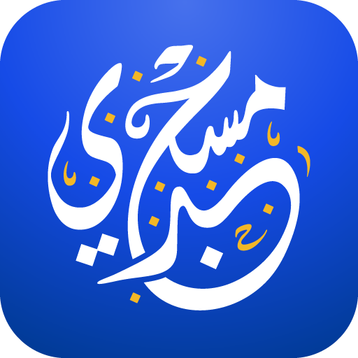 شعار مسجدي